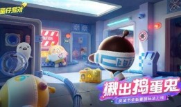 蛋仔派对最新爆料全部,神秘玩法大揭秘，惊喜不断等你来挑战！