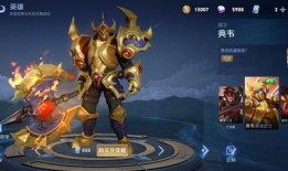 王者新皮肤最新爆料典韦,勇猛归来，战神觉醒！